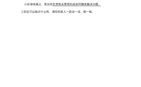 5我的家在这里_第一课时_课后练习_三年级上下册资料_小学三年级学习资料-25年更新版_3-08、小学三年级道法下册_课时练与课件