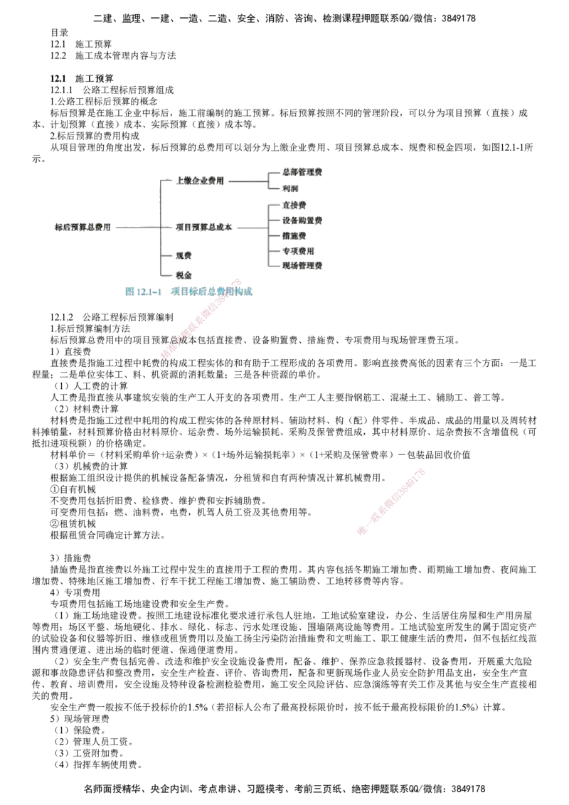 第01讲　施工成本管理_2026年一级建造师_2026年一建公路_2025年一建公路SVIP_02-基础精讲✿高端面授✿深度强化_10-公路《基础精讲班》宋卫东JG