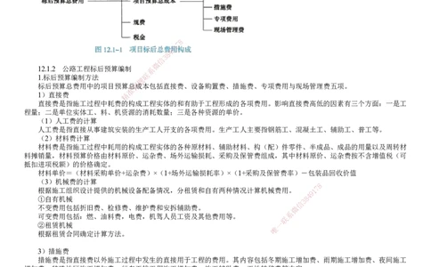 第01讲　施工成本管理_2026年一级建造师_2026年一建公路_2025年一建公路SVIP_02-基础精讲✿高端面授✿深度强化_10-公路《基础精讲班》宋卫东JG