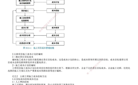 第01讲　施工成本管理_2026年一级建造师_2026年一建公路_2025年一建公路SVIP_02-基础精讲✿高端面授✿深度强化_10-公路《基础精讲班》宋卫东JG