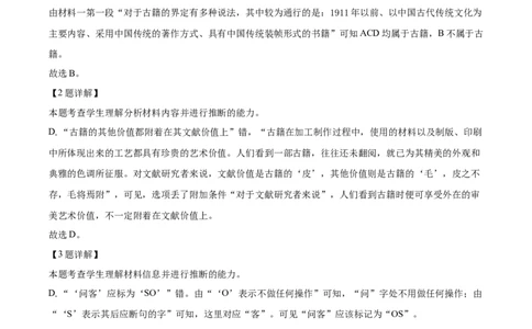 2022年高考语文试卷（北京）（解析卷）_语文历年高考真题_新&middot;Word版2008-2025&middot;高考语文真题_语文（按省份分类）2008-2025_2008-2025&middot;（北京）语文高考真题