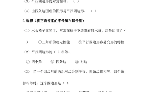 5.3四边形和平行四边形_二年级上下册资料_小学二年级学习资料-25年更新版_2-04、小学二年级数学下册_2-4-2、练习题、作业、试题、试卷_冀教版_课时练