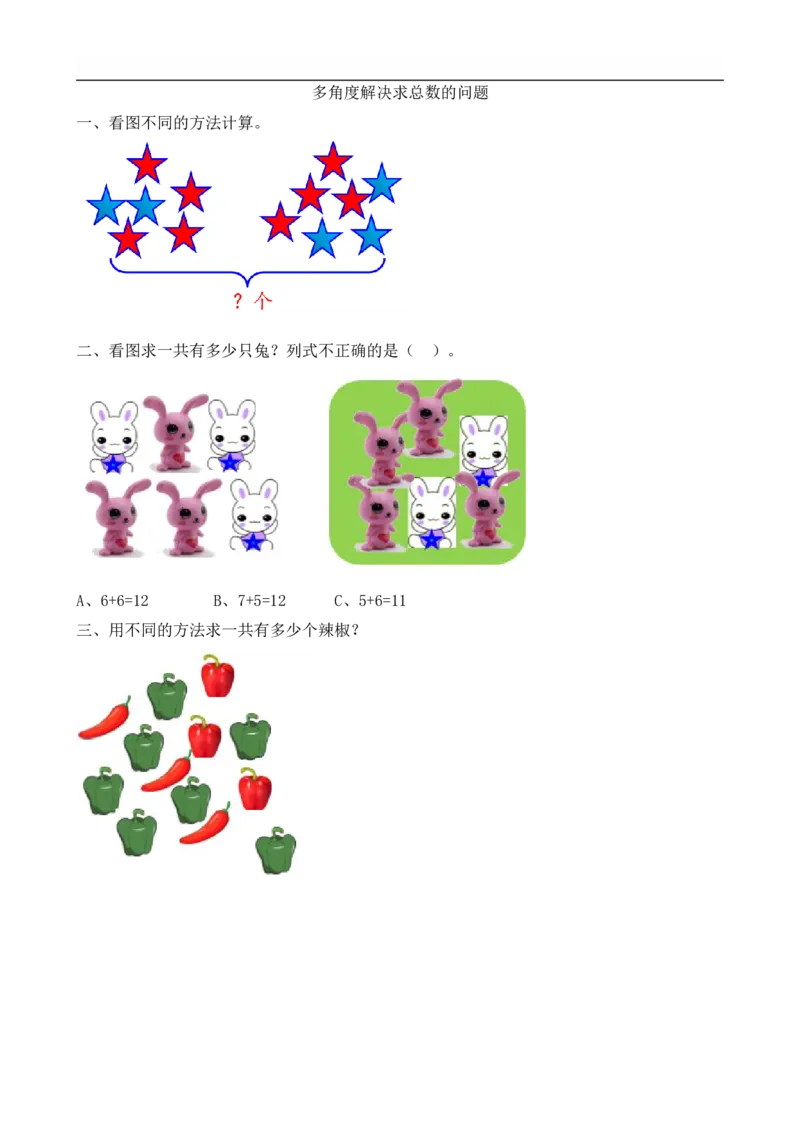 8.8多角度解决求总数的问题_一年级上下册资料_小学一年级学习资料-25年更新版_1-03、小学一年级数学上册_人教版_02、课时练习_第八单元20以内的进位加法