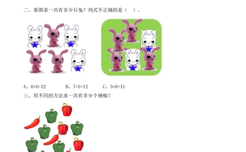 8.8多角度解决求总数的问题_一年级上下册资料_小学一年级学习资料-25年更新版_1-03、小学一年级数学上册_人教版_02、课时练习_第八单元20以内的进位加法