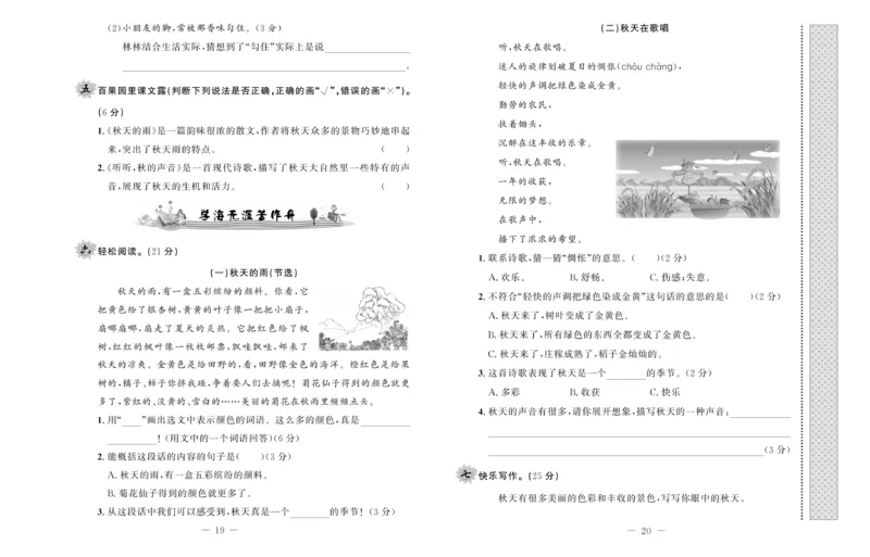 《一线名师双优考卷》语文3年级上册（RJ）_三年级上下册资料_小学三年级学习资料-25年更新版_3-01、小学三年级语文上册_3-1-2、练习题、作业、试题、试卷_电子册类