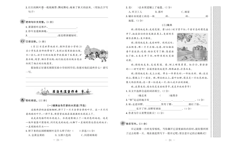《一线名师双优考卷》语文3年级上册（RJ）_三年级上下册资料_小学三年级学习资料-25年更新版_3-01、小学三年级语文上册_3-1-2、练习题、作业、试题、试卷_电子册类
