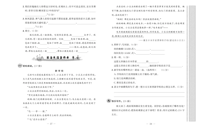 《一线名师双优考卷》语文3年级上册（RJ）_三年级上下册资料_小学三年级学习资料-25年更新版_3-01、小学三年级语文上册_3-1-2、练习题、作业、试题、试卷_电子册类