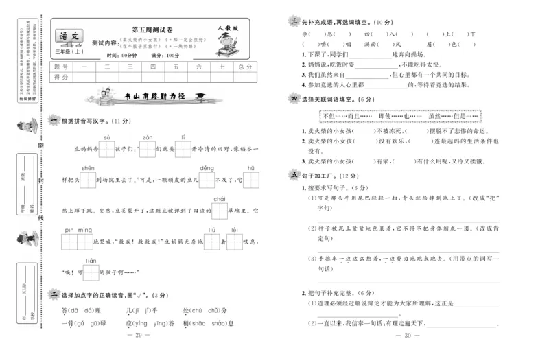 《一线名师双优考卷》语文3年级上册（RJ）_三年级上下册资料_小学三年级学习资料-25年更新版_3-01、小学三年级语文上册_3-1-2、练习题、作业、试题、试卷_电子册类