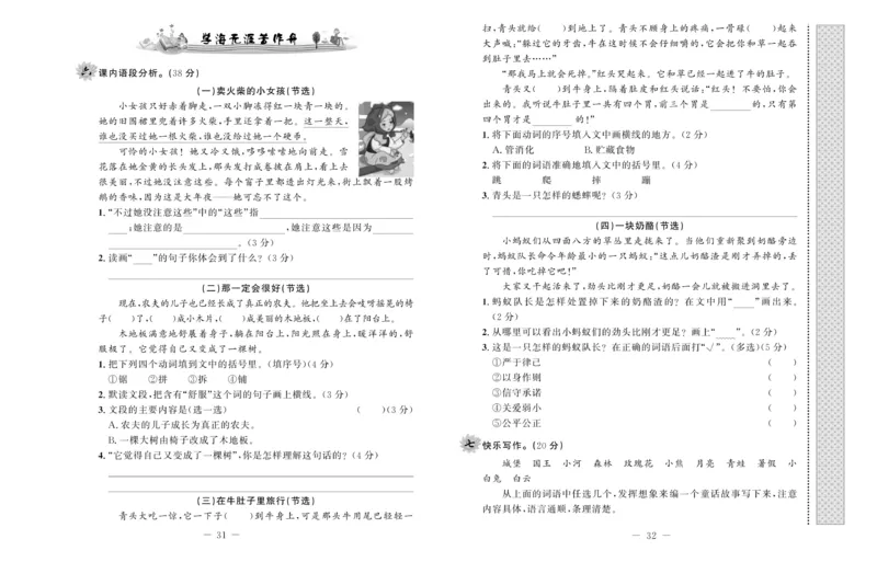 《一线名师双优考卷》语文3年级上册（RJ）_三年级上下册资料_小学三年级学习资料-25年更新版_3-01、小学三年级语文上册_3-1-2、练习题、作业、试题、试卷_电子册类