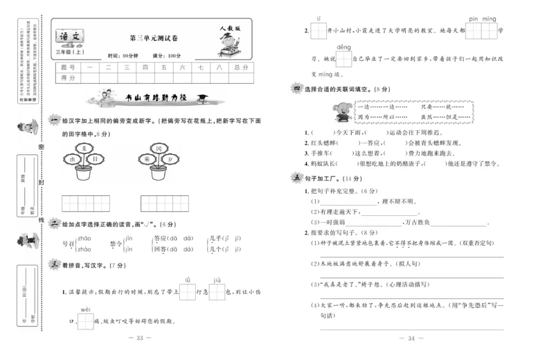 《一线名师双优考卷》语文3年级上册（RJ）_三年级上下册资料_小学三年级学习资料-25年更新版_3-01、小学三年级语文上册_3-1-2、练习题、作业、试题、试卷_电子册类