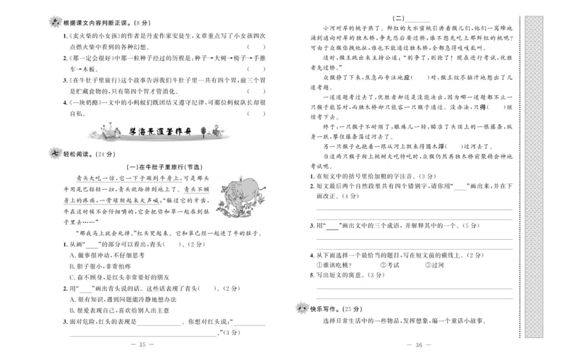 《一线名师双优考卷》语文3年级上册（RJ）_三年级上下册资料_小学三年级学习资料-25年更新版_3-01、小学三年级语文上册_3-1-2、练习题、作业、试题、试卷_电子册类
