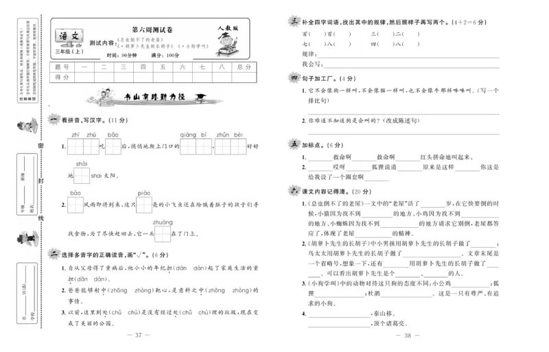 《一线名师双优考卷》语文3年级上册（RJ）_三年级上下册资料_小学三年级学习资料-25年更新版_3-01、小学三年级语文上册_3-1-2、练习题、作业、试题、试卷_电子册类