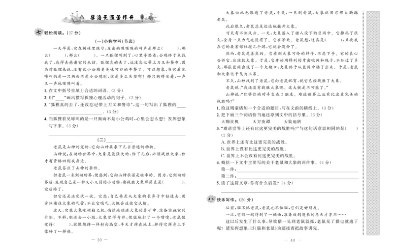 《一线名师双优考卷》语文3年级上册（RJ）_三年级上下册资料_小学三年级学习资料-25年更新版_3-01、小学三年级语文上册_3-1-2、练习题、作业、试题、试卷_电子册类