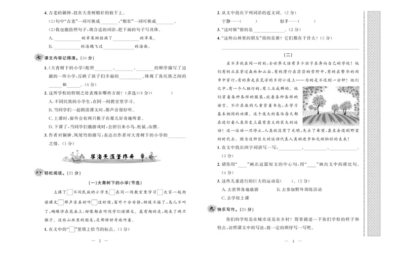 《一线名师双优考卷》语文3年级上册（RJ）_三年级上下册资料_小学三年级学习资料-25年更新版_3-01、小学三年级语文上册_3-1-2、练习题、作业、试题、试卷_电子册类