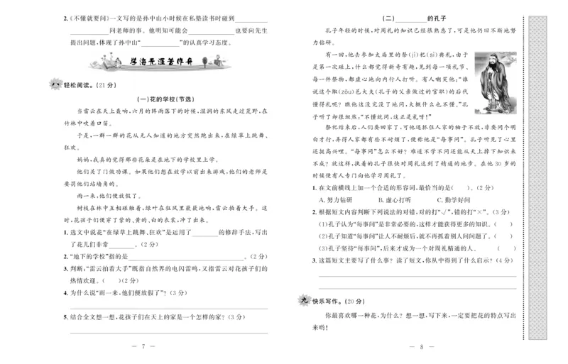 《一线名师双优考卷》语文3年级上册（RJ）_三年级上下册资料_小学三年级学习资料-25年更新版_3-01、小学三年级语文上册_3-1-2、练习题、作业、试题、试卷_电子册类
