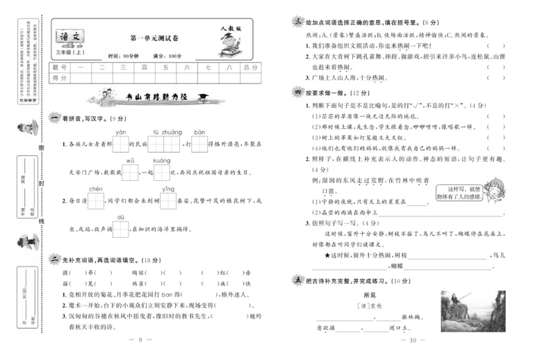 《一线名师双优考卷》语文3年级上册（RJ）_三年级上下册资料_小学三年级学习资料-25年更新版_3-01、小学三年级语文上册_3-1-2、练习题、作业、试题、试卷_电子册类