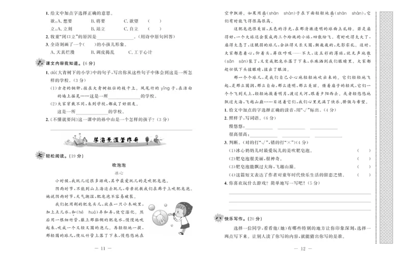 《一线名师双优考卷》语文3年级上册（RJ）_三年级上下册资料_小学三年级学习资料-25年更新版_3-01、小学三年级语文上册_3-1-2、练习题、作业、试题、试卷_电子册类