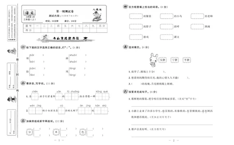 《一线名师双优考卷》语文3年级上册（RJ）_三年级上下册资料_小学三年级学习资料-25年更新版_3-01、小学三年级语文上册_3-1-2、练习题、作业、试题、试卷_电子册类