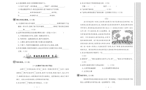 《一线名师双优考卷》语文3年级上册（RJ）_三年级上下册资料_小学三年级学习资料-25年更新版_3-01、小学三年级语文上册_3-1-2、练习题、作业、试题、试卷_电子册类