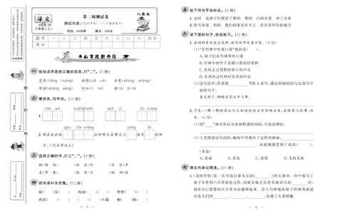 《一线名师双优考卷》语文3年级上册（RJ）_三年级上下册资料_小学三年级学习资料-25年更新版_3-01、小学三年级语文上册_3-1-2、练习题、作业、试题、试卷_电子册类