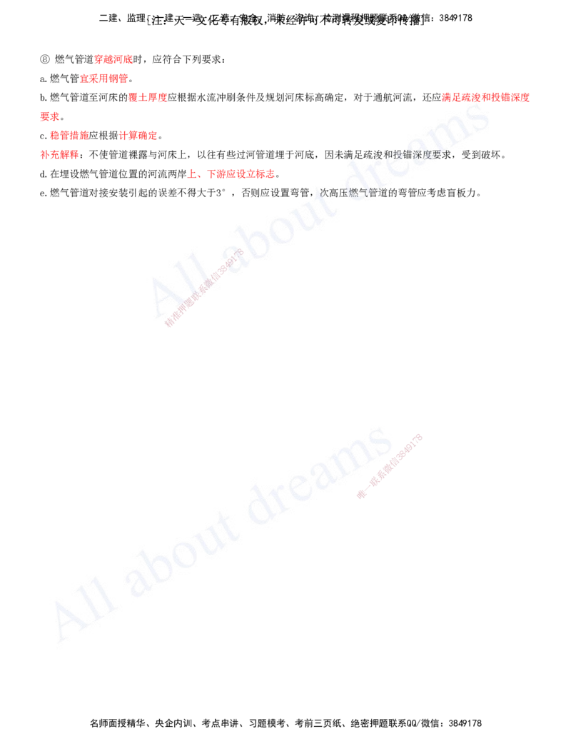 2025-28-第5章-城市管道工程（三）_2026年一级建造师_2026年一建市政_2025年一建市政SVIP_02-基础精讲✿高端面授✿深度强化_10-市政《天一精讲班》潘旭、董雨佳KL_董雨佳_讲义