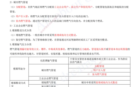 2025-28-第5章-城市管道工程（三）_2026年一级建造师_2026年一建市政_2025年一建市政SVIP_02-基础精讲✿高端面授✿深度强化_10-市政《天一精讲班》潘旭、董雨佳KL_董雨佳_讲义