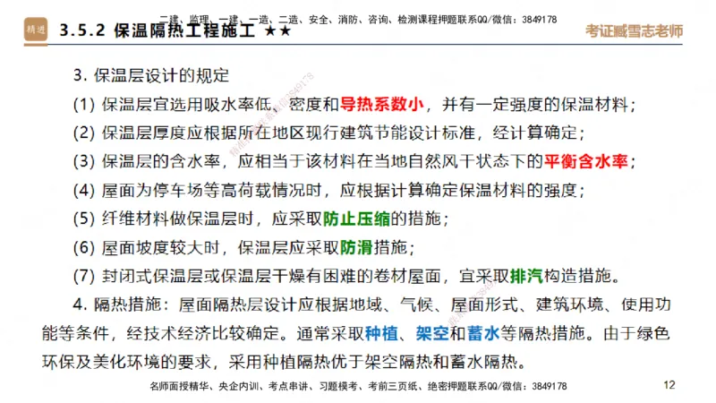 03.2025臧雪志-案例速通-建筑实务3_2026年一级建造师_2026年一建建筑_2025年一建建筑SVIP_04-冲刺串讲✿考点强化✿小灶集训_06-建筑《案例速通直播》臧雪志HX_讲义
