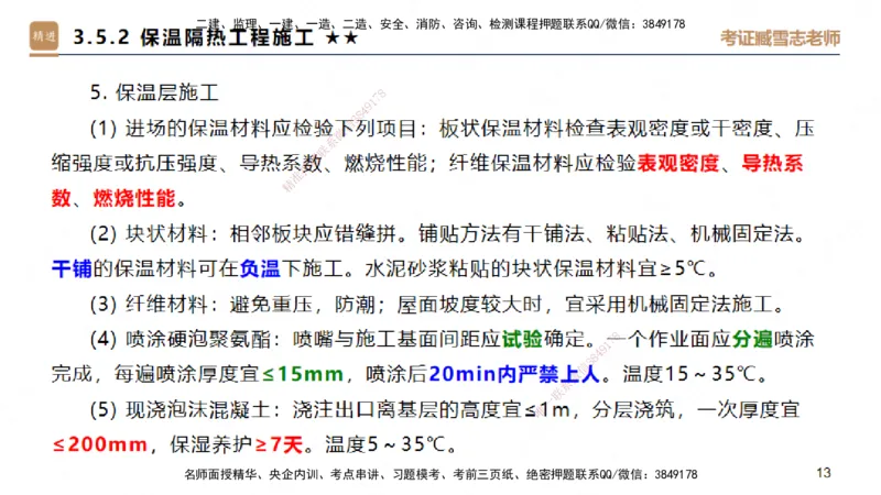 03.2025臧雪志-案例速通-建筑实务3_2026年一级建造师_2026年一建建筑_2025年一建建筑SVIP_04-冲刺串讲✿考点强化✿小灶集训_06-建筑《案例速通直播》臧雪志HX_讲义
