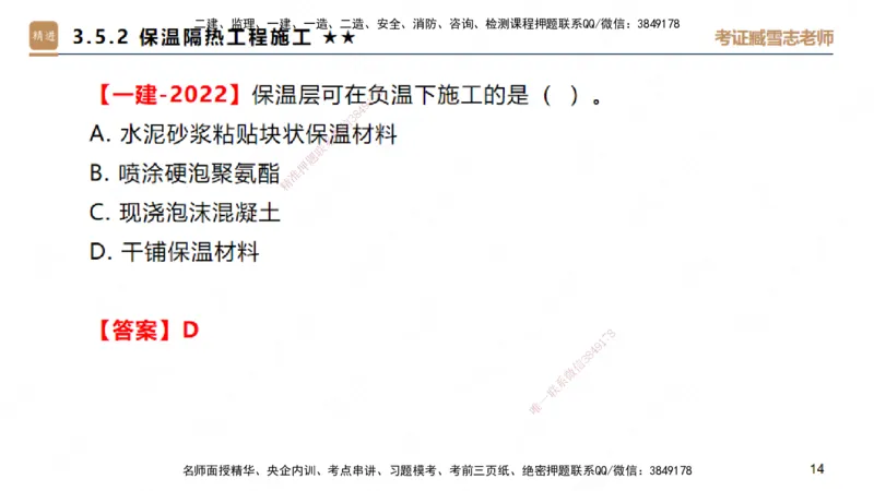 03.2025臧雪志-案例速通-建筑实务3_2026年一级建造师_2026年一建建筑_2025年一建建筑SVIP_04-冲刺串讲✿考点强化✿小灶集训_06-建筑《案例速通直播》臧雪志HX_讲义