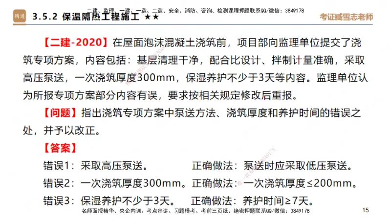 03.2025臧雪志-案例速通-建筑实务3_2026年一级建造师_2026年一建建筑_2025年一建建筑SVIP_04-冲刺串讲✿考点强化✿小灶集训_06-建筑《案例速通直播》臧雪志HX_讲义