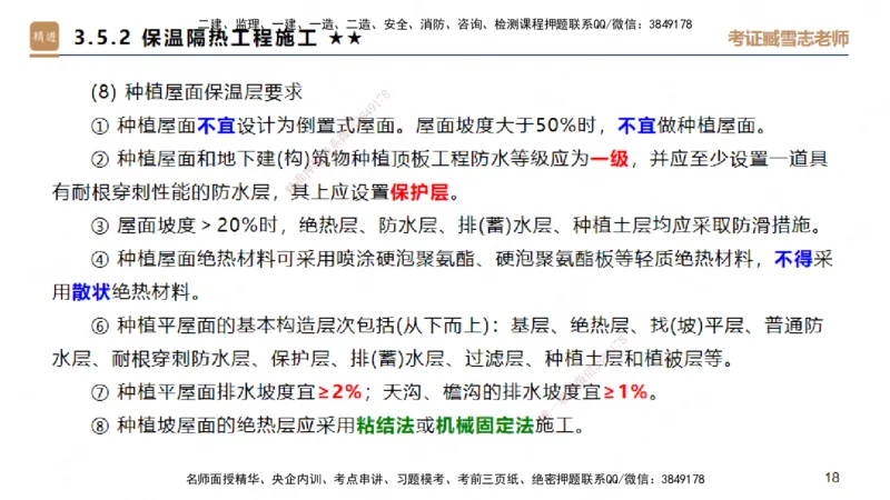 03.2025臧雪志-案例速通-建筑实务3_2026年一级建造师_2026年一建建筑_2025年一建建筑SVIP_04-冲刺串讲✿考点强化✿小灶集训_06-建筑《案例速通直播》臧雪志HX_讲义