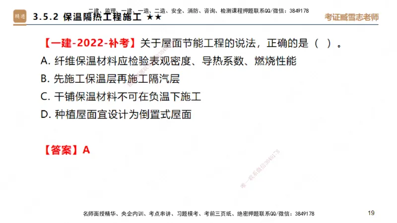 03.2025臧雪志-案例速通-建筑实务3_2026年一级建造师_2026年一建建筑_2025年一建建筑SVIP_04-冲刺串讲✿考点强化✿小灶集训_06-建筑《案例速通直播》臧雪志HX_讲义