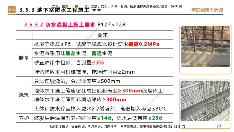 03.2025臧雪志-案例速通-建筑实务3_2026年一级建造师_2026年一建建筑_2025年一建建筑SVIP_04-冲刺串讲✿考点强化✿小灶集训_06-建筑《案例速通直播》臧雪志HX_讲义