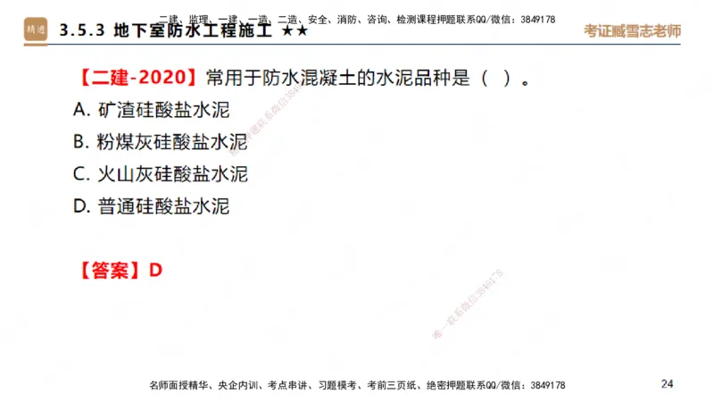 03.2025臧雪志-案例速通-建筑实务3_2026年一级建造师_2026年一建建筑_2025年一建建筑SVIP_04-冲刺串讲✿考点强化✿小灶集训_06-建筑《案例速通直播》臧雪志HX_讲义