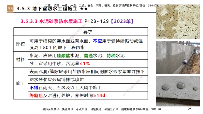 03.2025臧雪志-案例速通-建筑实务3_2026年一级建造师_2026年一建建筑_2025年一建建筑SVIP_04-冲刺串讲✿考点强化✿小灶集训_06-建筑《案例速通直播》臧雪志HX_讲义