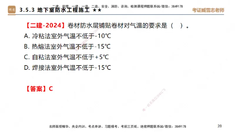 03.2025臧雪志-案例速通-建筑实务3_2026年一级建造师_2026年一建建筑_2025年一建建筑SVIP_04-冲刺串讲✿考点强化✿小灶集训_06-建筑《案例速通直播》臧雪志HX_讲义