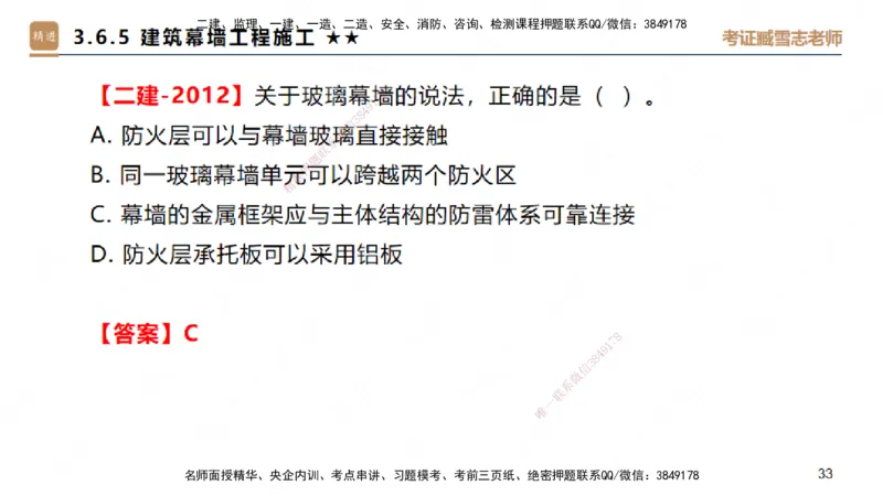 03.2025臧雪志-案例速通-建筑实务3_2026年一级建造师_2026年一建建筑_2025年一建建筑SVIP_04-冲刺串讲✿考点强化✿小灶集训_06-建筑《案例速通直播》臧雪志HX_讲义