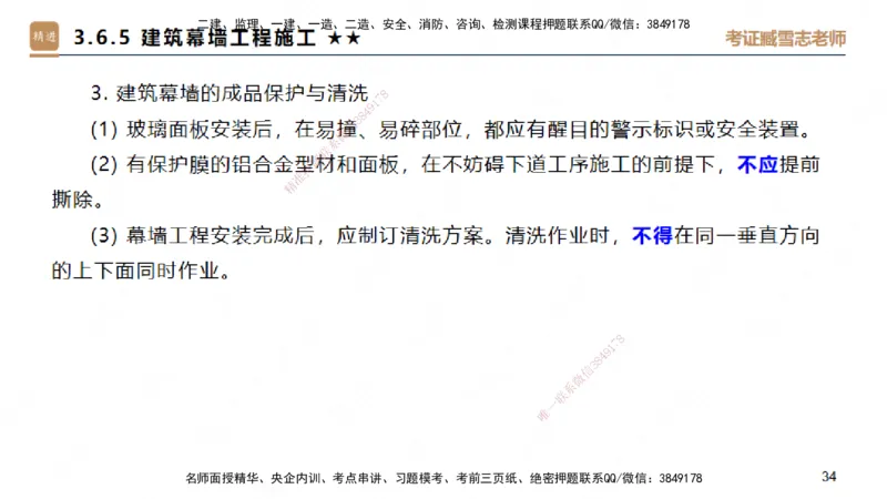 03.2025臧雪志-案例速通-建筑实务3_2026年一级建造师_2026年一建建筑_2025年一建建筑SVIP_04-冲刺串讲✿考点强化✿小灶集训_06-建筑《案例速通直播》臧雪志HX_讲义