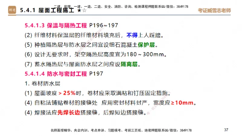 03.2025臧雪志-案例速通-建筑实务3_2026年一级建造师_2026年一建建筑_2025年一建建筑SVIP_04-冲刺串讲✿考点强化✿小灶集训_06-建筑《案例速通直播》臧雪志HX_讲义
