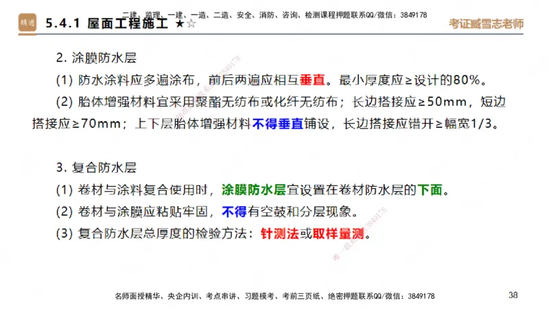 03.2025臧雪志-案例速通-建筑实务3_2026年一级建造师_2026年一建建筑_2025年一建建筑SVIP_04-冲刺串讲✿考点强化✿小灶集训_06-建筑《案例速通直播》臧雪志HX_讲义