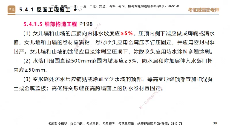 03.2025臧雪志-案例速通-建筑实务3_2026年一级建造师_2026年一建建筑_2025年一建建筑SVIP_04-冲刺串讲✿考点强化✿小灶集训_06-建筑《案例速通直播》臧雪志HX_讲义