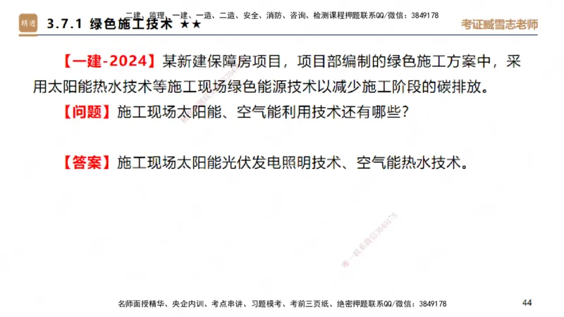 03.2025臧雪志-案例速通-建筑实务3_2026年一级建造师_2026年一建建筑_2025年一建建筑SVIP_04-冲刺串讲✿考点强化✿小灶集训_06-建筑《案例速通直播》臧雪志HX_讲义