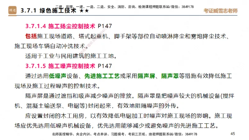 03.2025臧雪志-案例速通-建筑实务3_2026年一级建造师_2026年一建建筑_2025年一建建筑SVIP_04-冲刺串讲✿考点强化✿小灶集训_06-建筑《案例速通直播》臧雪志HX_讲义