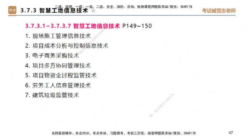 03.2025臧雪志-案例速通-建筑实务3_2026年一级建造师_2026年一建建筑_2025年一建建筑SVIP_04-冲刺串讲✿考点强化✿小灶集训_06-建筑《案例速通直播》臧雪志HX_讲义