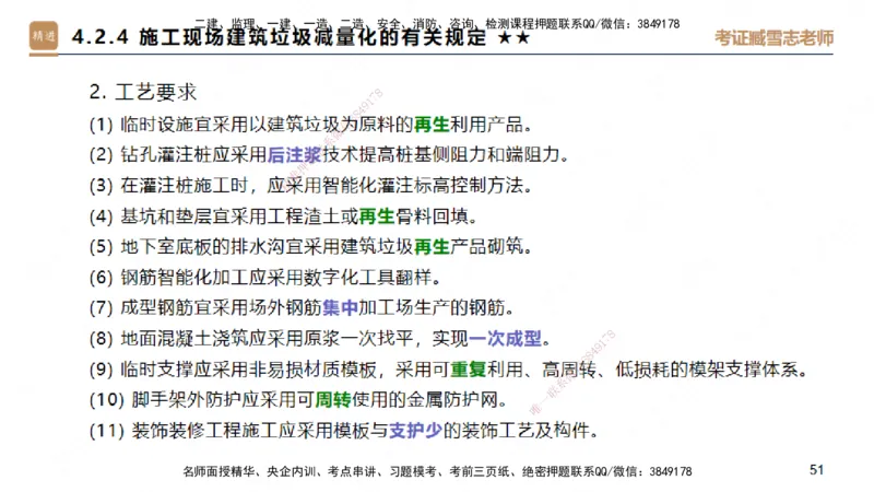 03.2025臧雪志-案例速通-建筑实务3_2026年一级建造师_2026年一建建筑_2025年一建建筑SVIP_04-冲刺串讲✿考点强化✿小灶集训_06-建筑《案例速通直播》臧雪志HX_讲义
