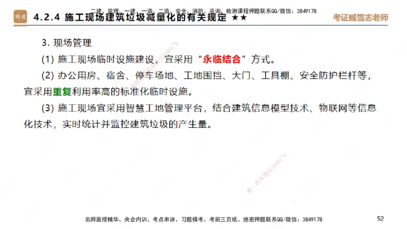 03.2025臧雪志-案例速通-建筑实务3_2026年一级建造师_2026年一建建筑_2025年一建建筑SVIP_04-冲刺串讲✿考点强化✿小灶集训_06-建筑《案例速通直播》臧雪志HX_讲义