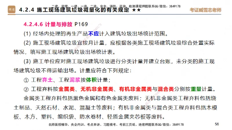 03.2025臧雪志-案例速通-建筑实务3_2026年一级建造师_2026年一建建筑_2025年一建建筑SVIP_04-冲刺串讲✿考点强化✿小灶集训_06-建筑《案例速通直播》臧雪志HX_讲义