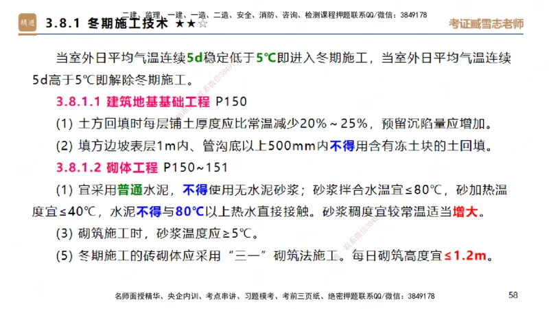 03.2025臧雪志-案例速通-建筑实务3_2026年一级建造师_2026年一建建筑_2025年一建建筑SVIP_04-冲刺串讲✿考点强化✿小灶集训_06-建筑《案例速通直播》臧雪志HX_讲义