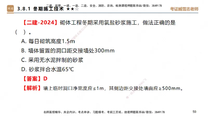 03.2025臧雪志-案例速通-建筑实务3_2026年一级建造师_2026年一建建筑_2025年一建建筑SVIP_04-冲刺串讲✿考点强化✿小灶集训_06-建筑《案例速通直播》臧雪志HX_讲义