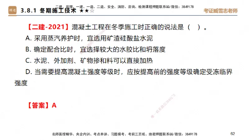 03.2025臧雪志-案例速通-建筑实务3_2026年一级建造师_2026年一建建筑_2025年一建建筑SVIP_04-冲刺串讲✿考点强化✿小灶集训_06-建筑《案例速通直播》臧雪志HX_讲义